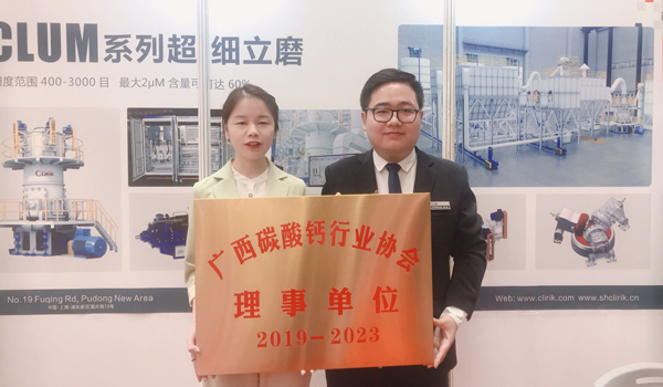 科利瑞克機器有限公司當選為廣西碳酸鈣行業協會理事單位